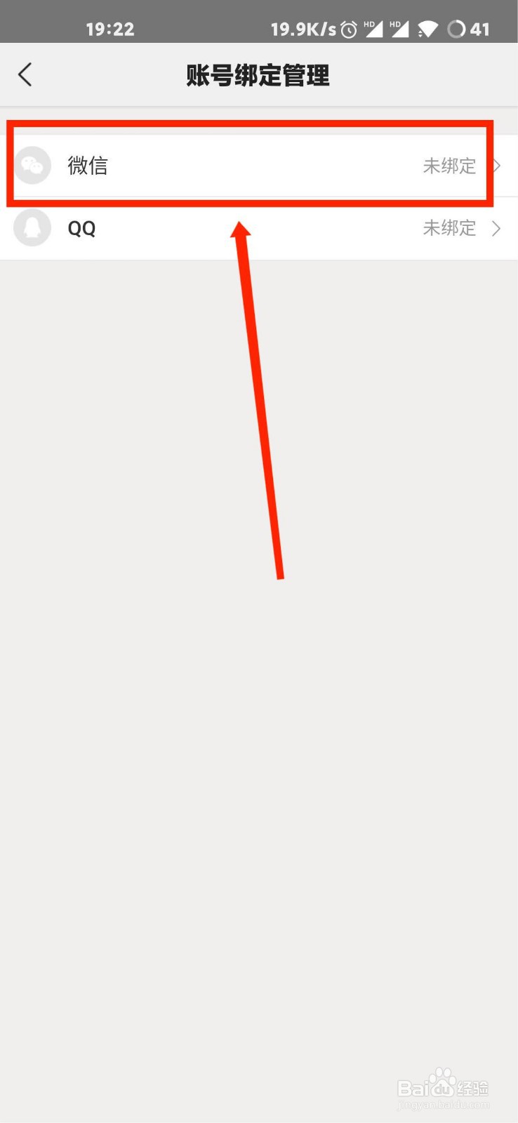 美团怎么绑定微信账号？