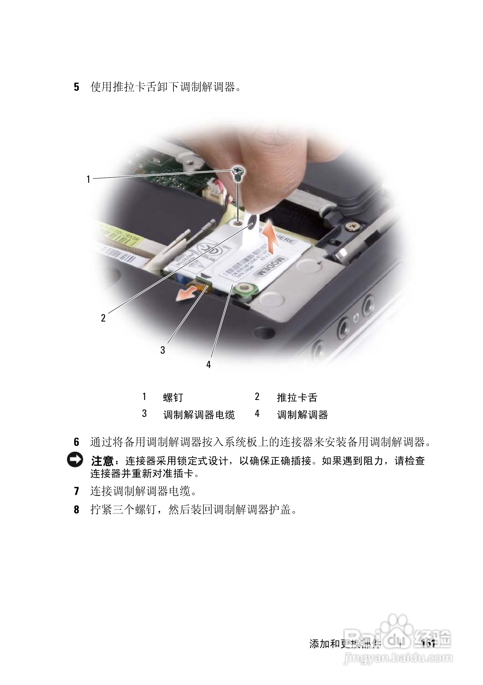 戴尔Vostro 1400笔记本电脑使用说明书:[17]