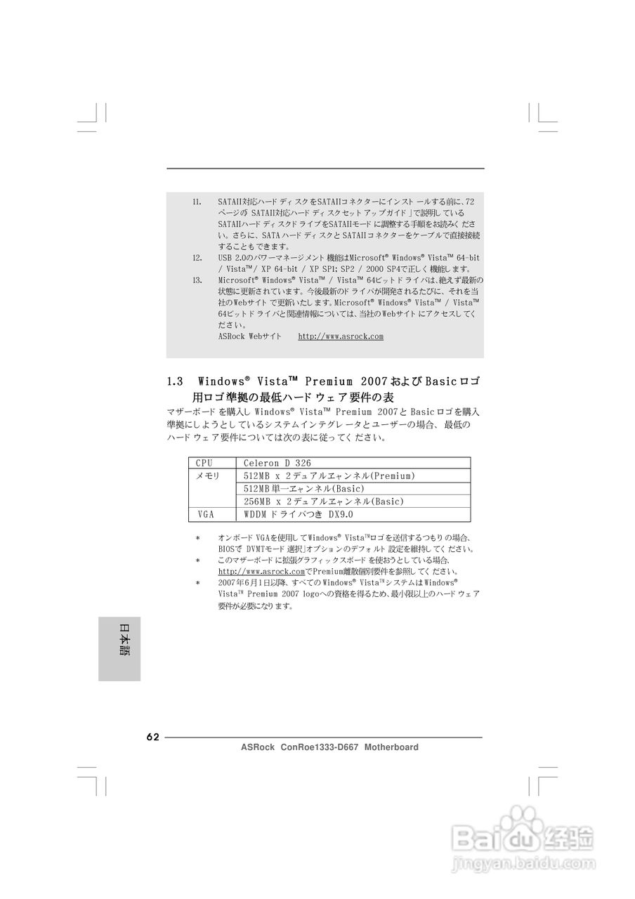 华擎ConRoe1333-D667 R2.0型主板说明书:[7]