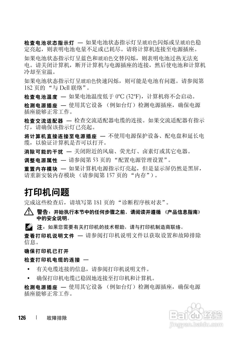 戴尔Vostro 1400笔记本电脑使用说明书:[13]