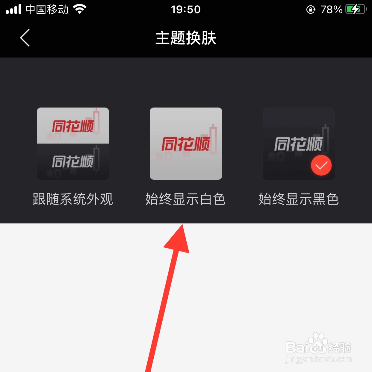 同花顺app怎么修改主题皮肤