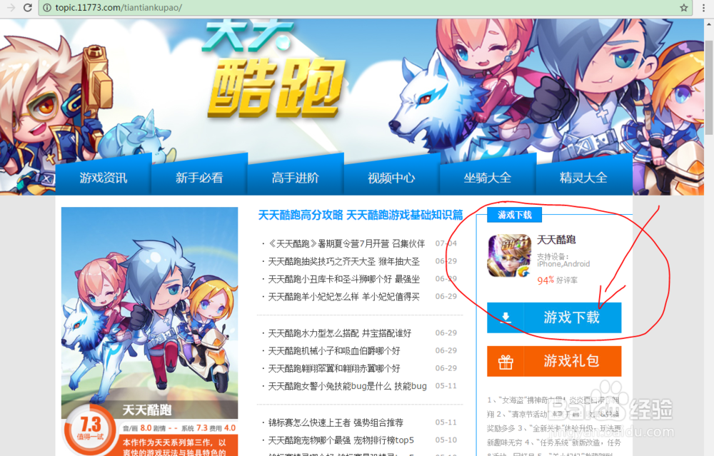 怎么用电脑玩天天酷跑
