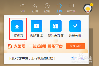 上传视频到优酷步骤