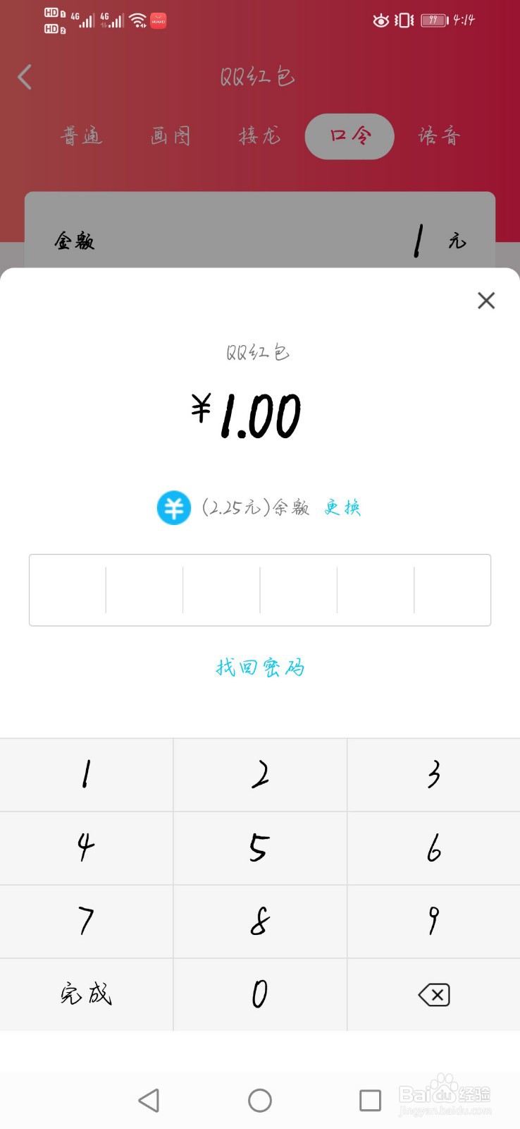 QQ如何发送口令红包