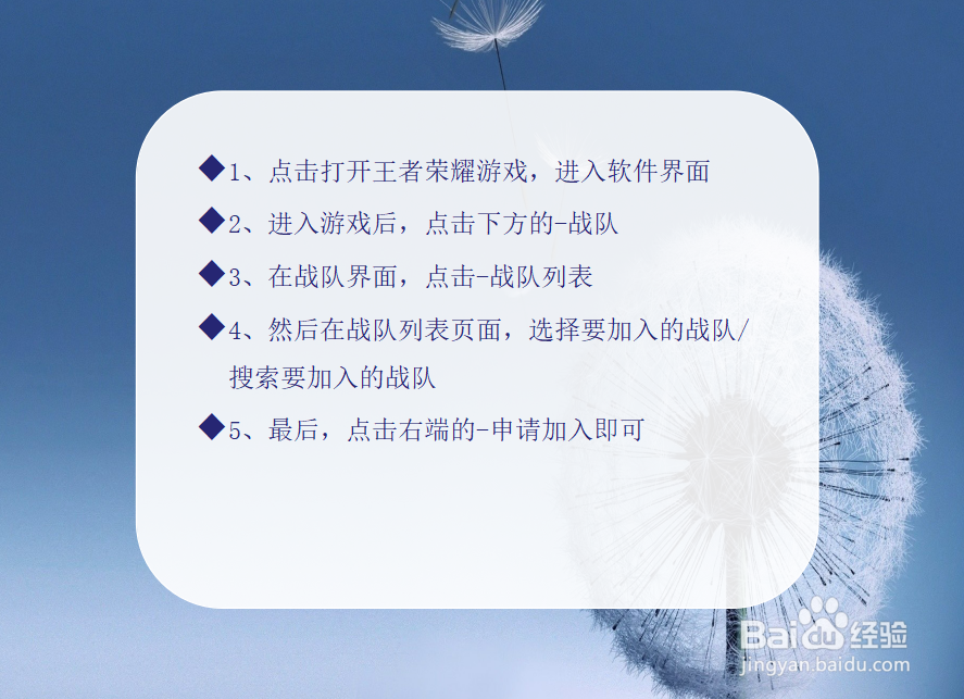 怎么申请加入王者荣耀战队