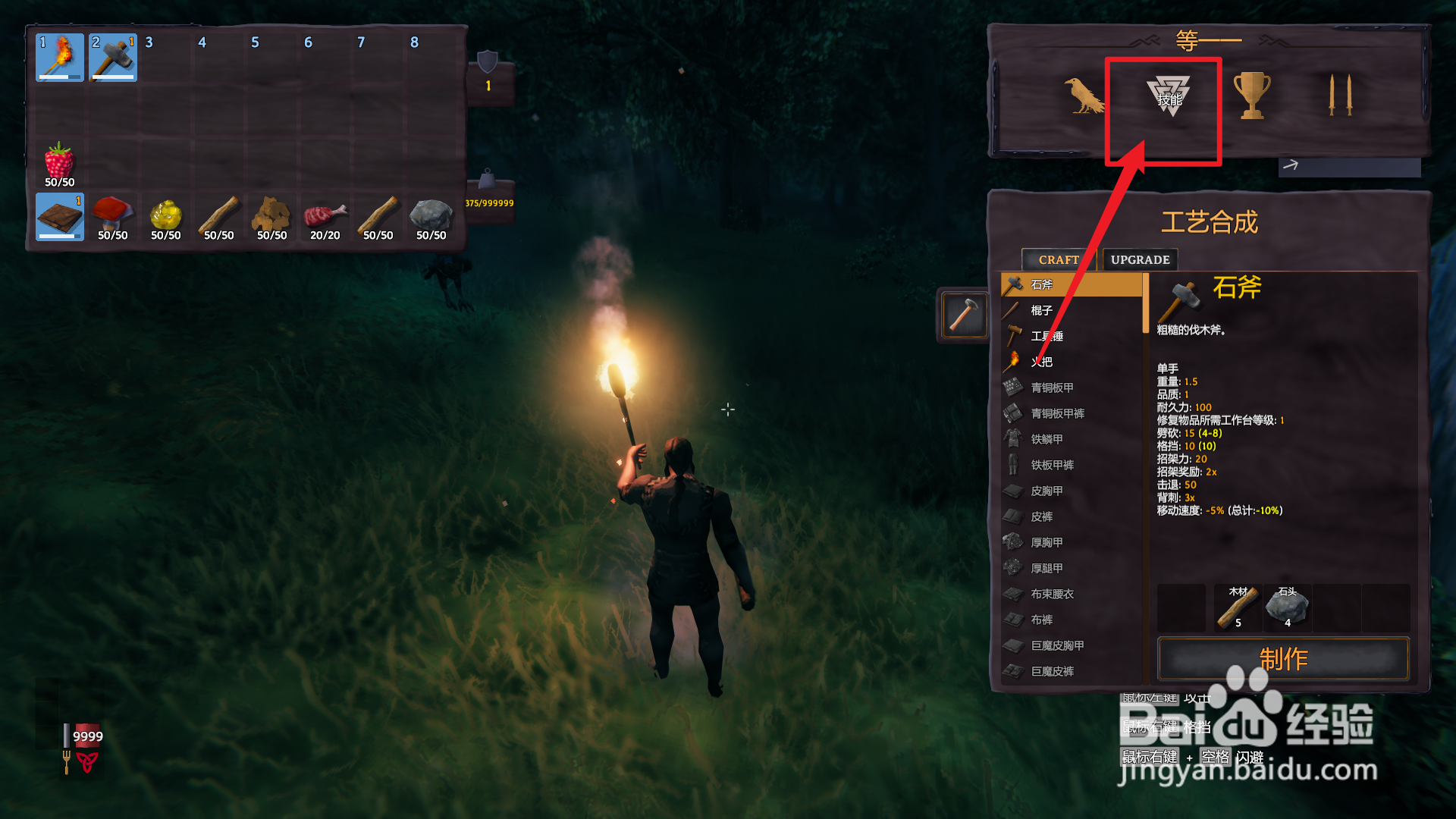 英灵神殿的技能在哪里