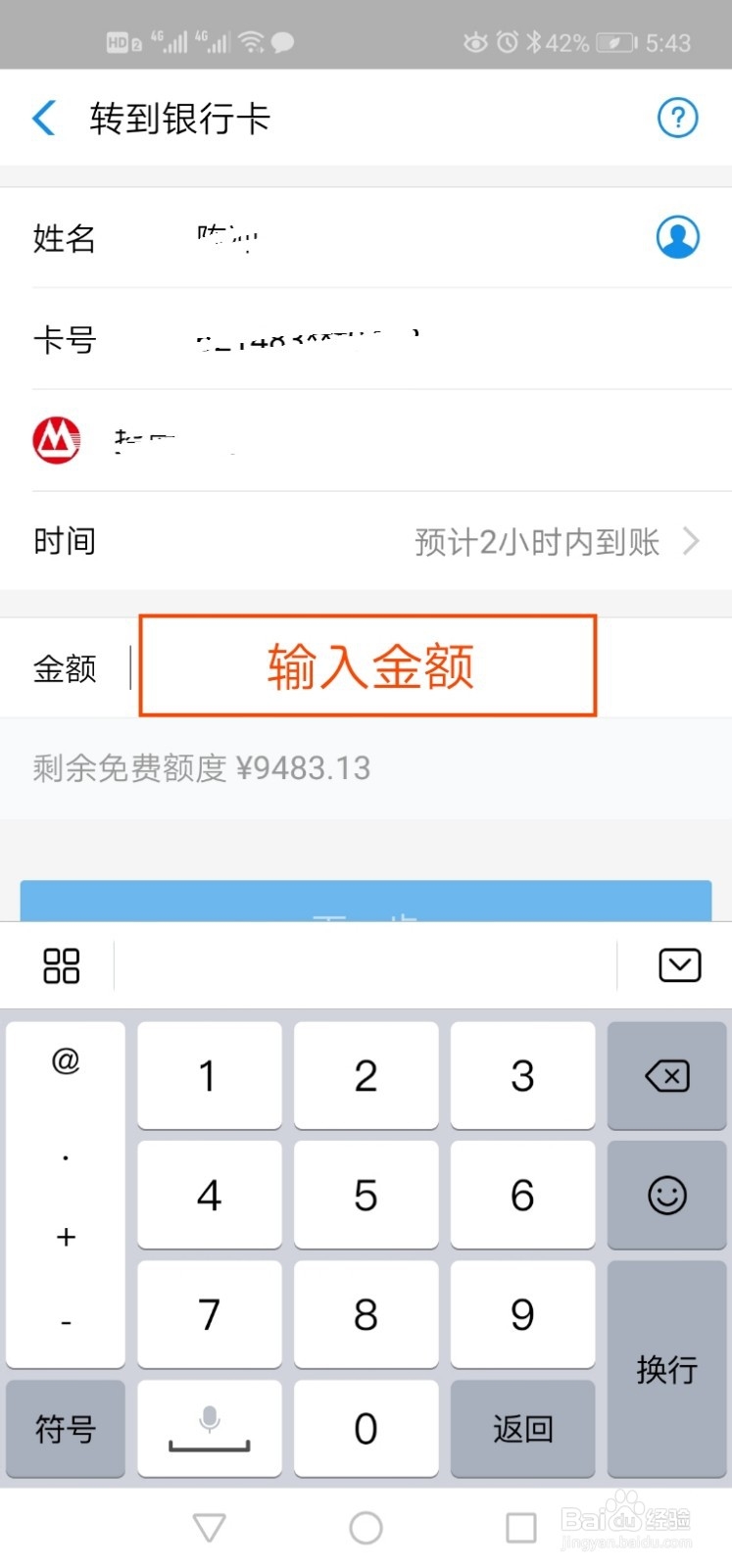 支付宝转账到银行卡如何免手续费