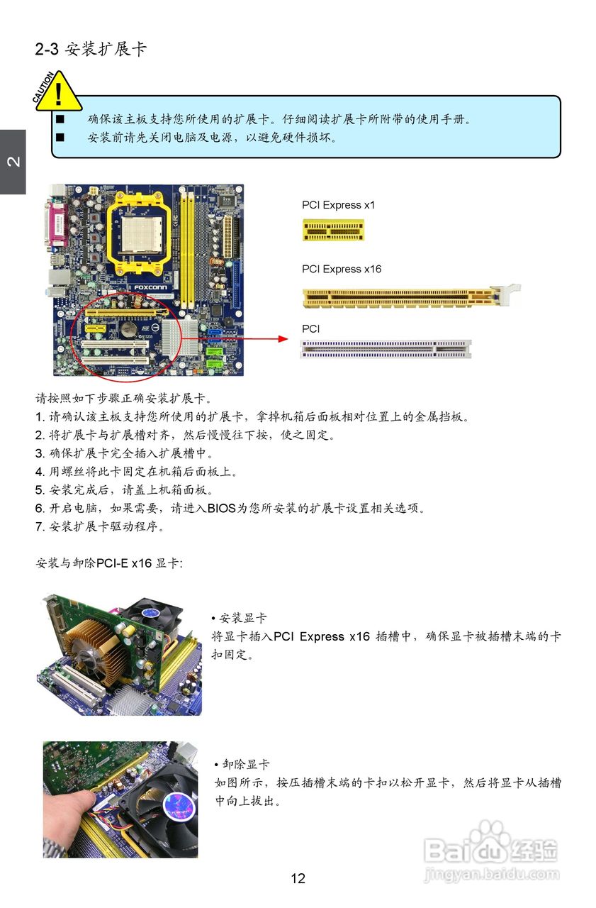 富士康M61PMX型主板使用手册:[2]