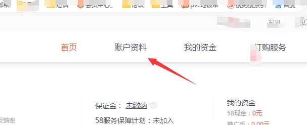 58同城商家如何进行认证管理