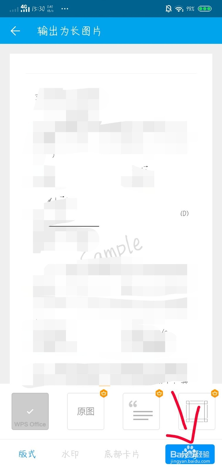 #我来了#如何将word输出为长图片模式？
