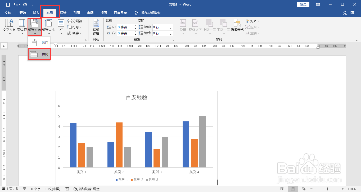 word打印横版怎么设置