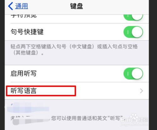 iPhone手机在哪里打开听写语言