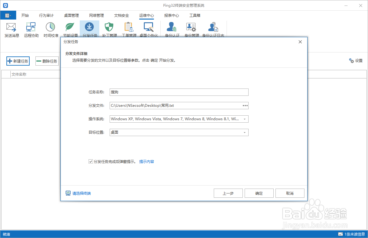 教你使用Ping32对终端电脑进行运维工作