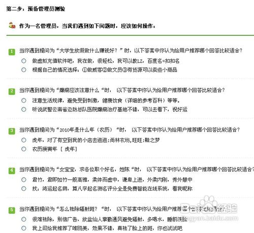 百度知道如何申请管理员