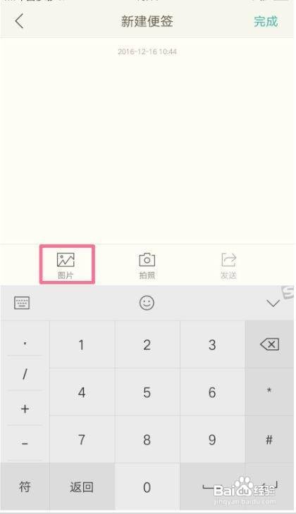 OPPO手机如何通过相机、便签、相册制作美图片?