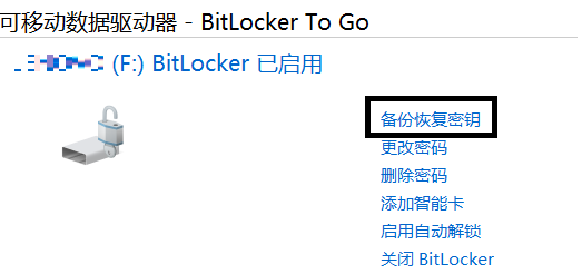Bitlocker to go操作方法全解