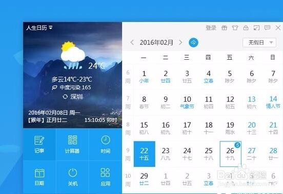 win10日历怎么显示农历显示农历节日方法