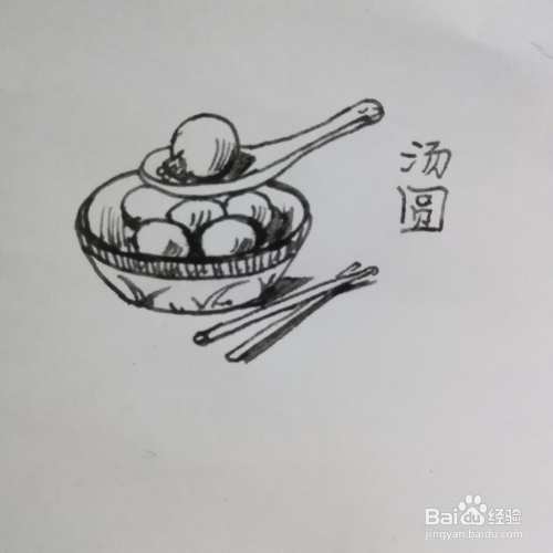 怎么画简单的画一碗汤圆