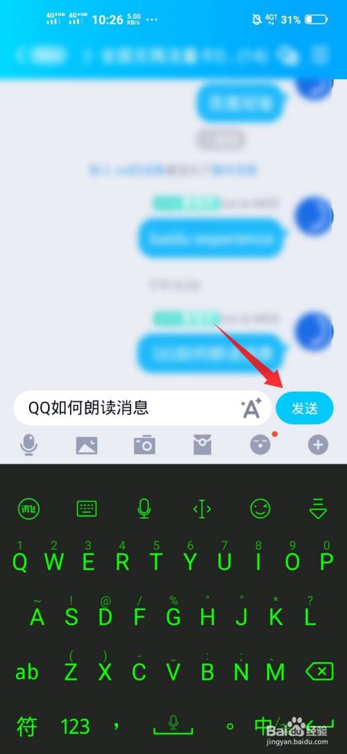 qq如何朗读消息