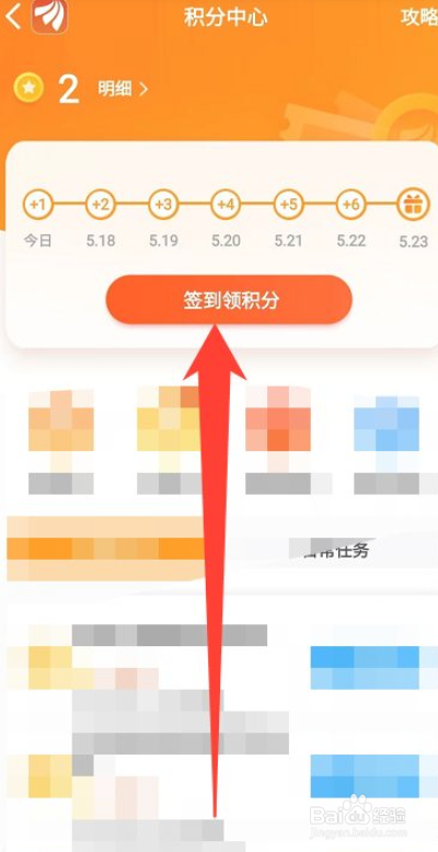东方财富如何签到领积分
