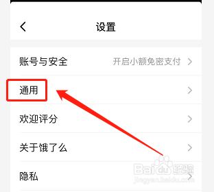 饿了么软件怎样提高图片显示质量#百元挑战#