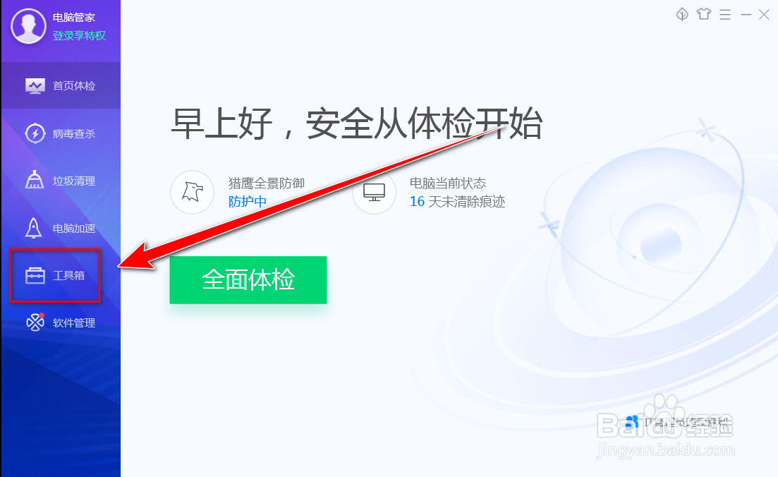 电脑管家如何给系统打补丁