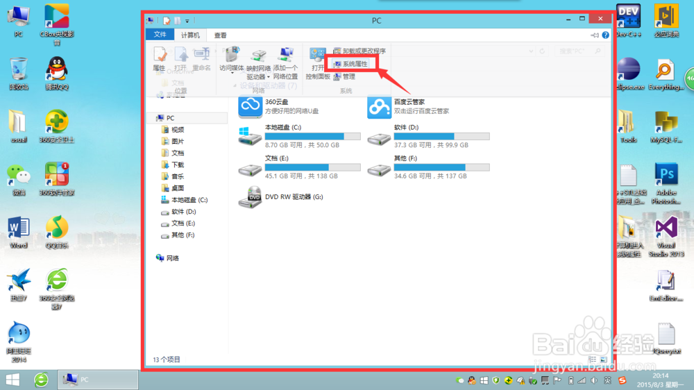 计算机怎么查看系统属性