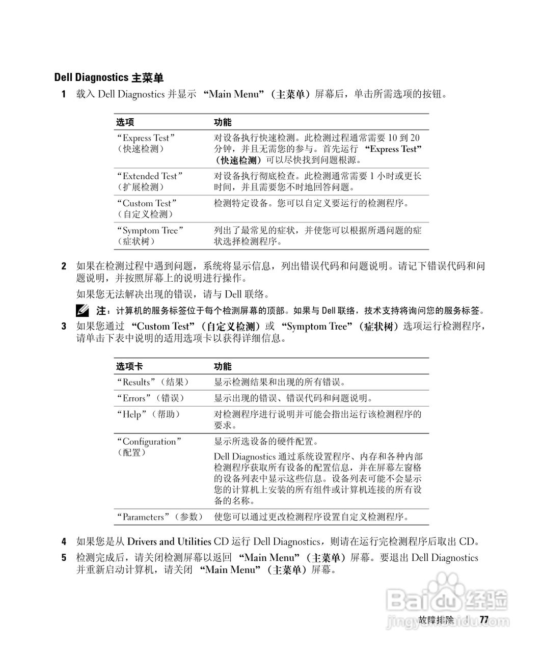 戴尔Inspiron E1405笔记本电脑使用说明书:[8]