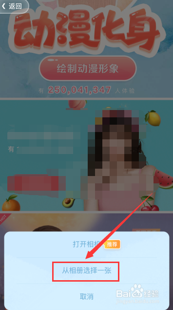 手机美图秀秀如何制作动漫图片