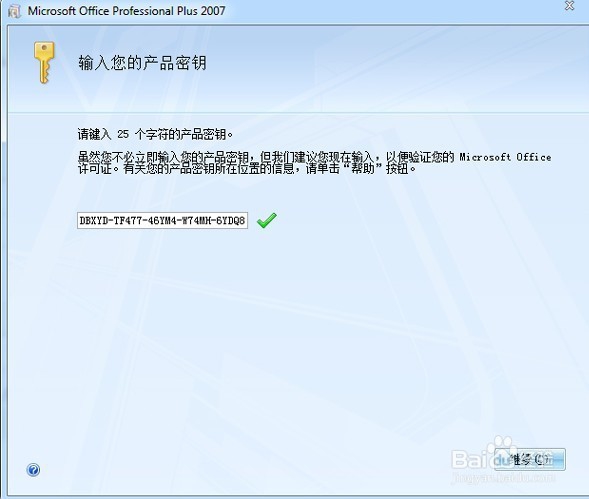 Microsoft office2007免费版的安装