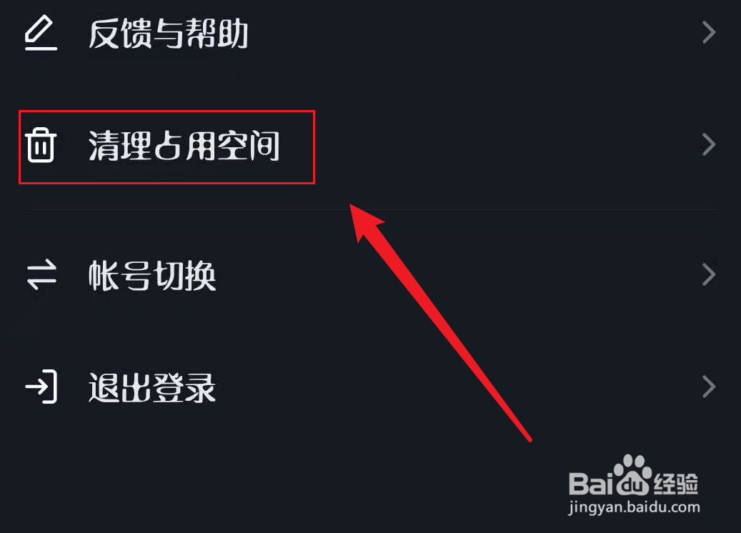 抖音APP怎么清理资源文件