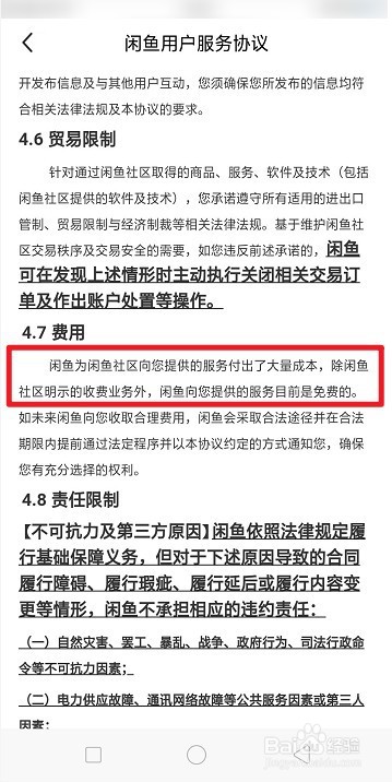 闲鱼不收手续费是怎么盈利