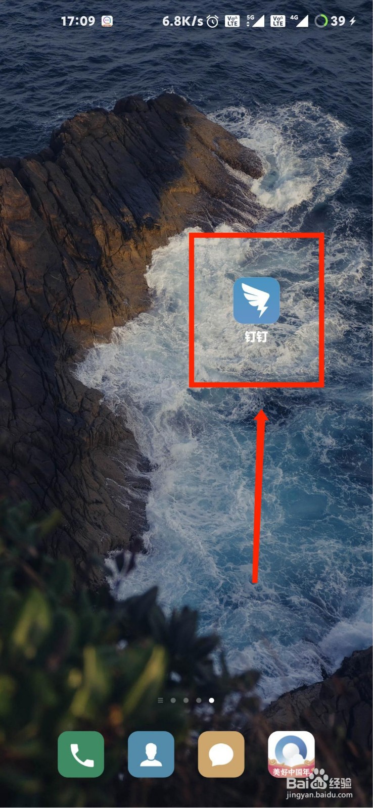 钉钉怎么开启新校招小助手推送通知？