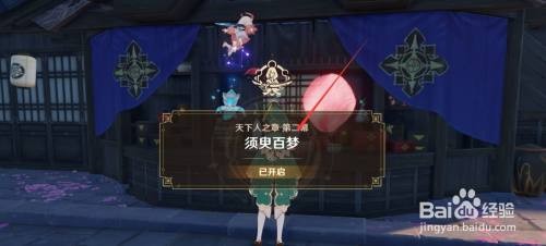 须臾百梦攻略