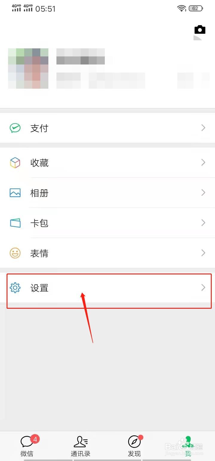 微信运动如何开启消息免打扰