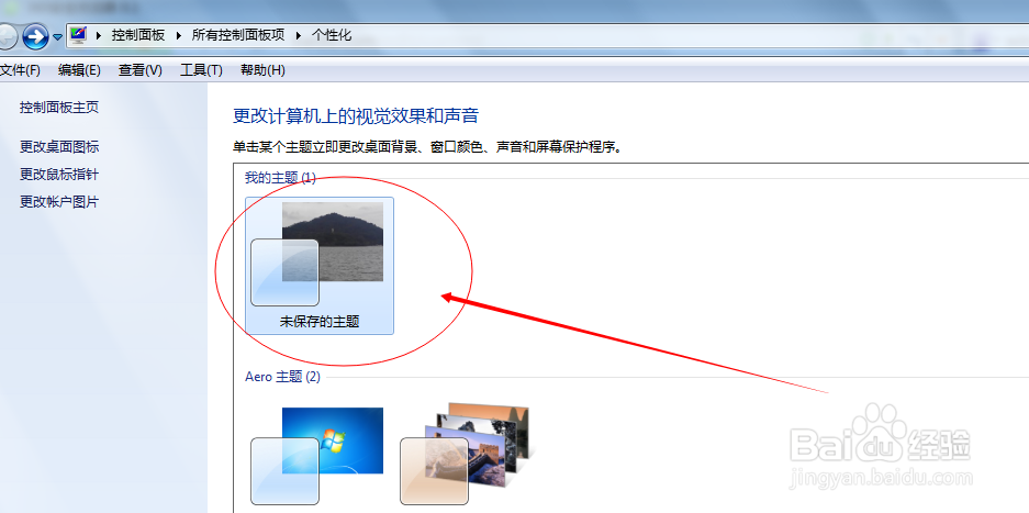 win7电脑怎么更换桌面壁纸