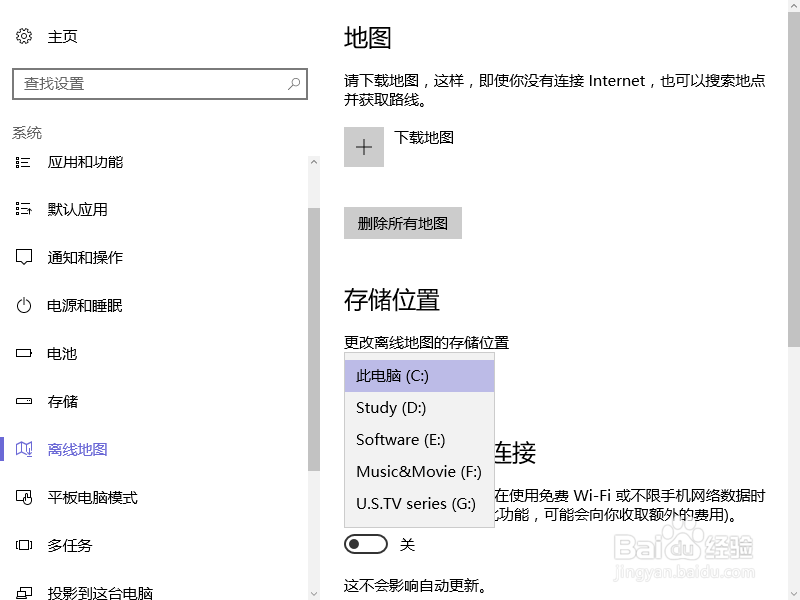 Win10如何改变离线地图的储存位置