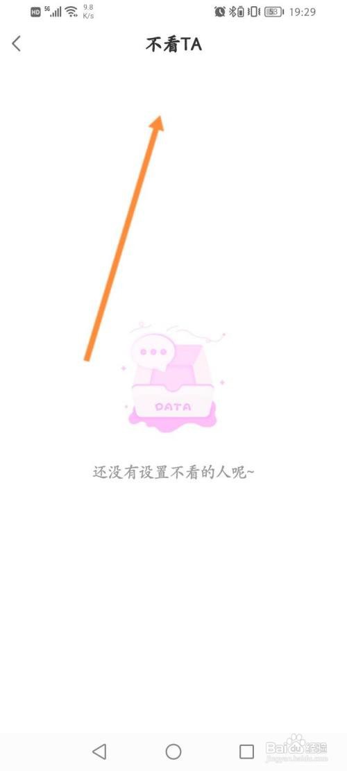 易次元该如何查看设置不看的人信息