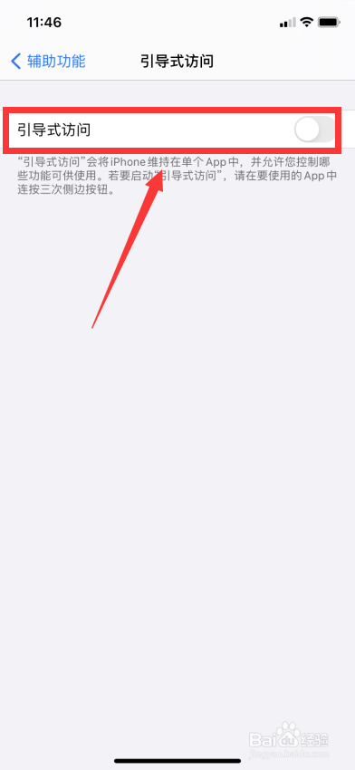 iphone怎么打开引导式访问