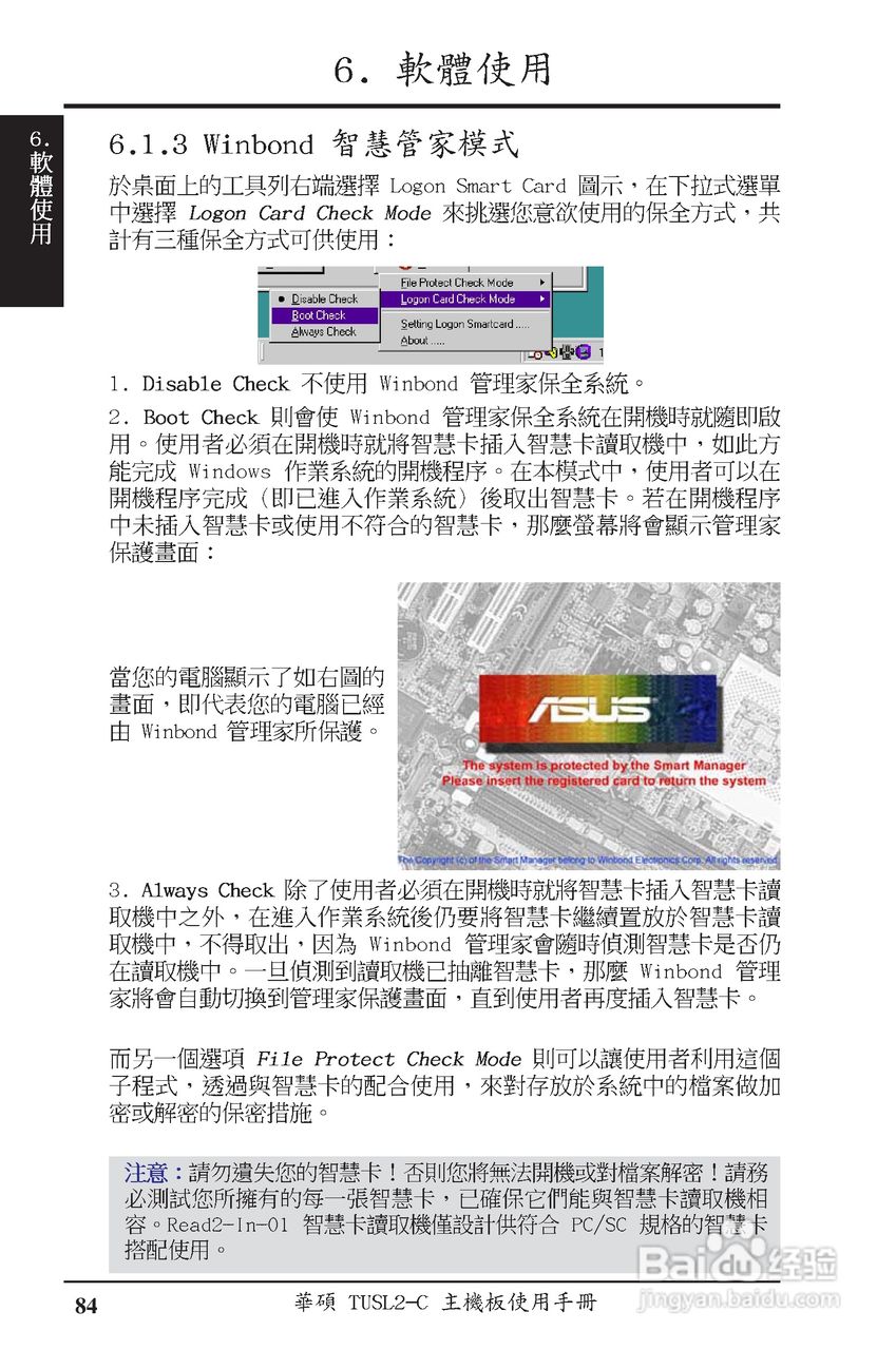 ASUS主机板TUSL2-C使用手册:[9]