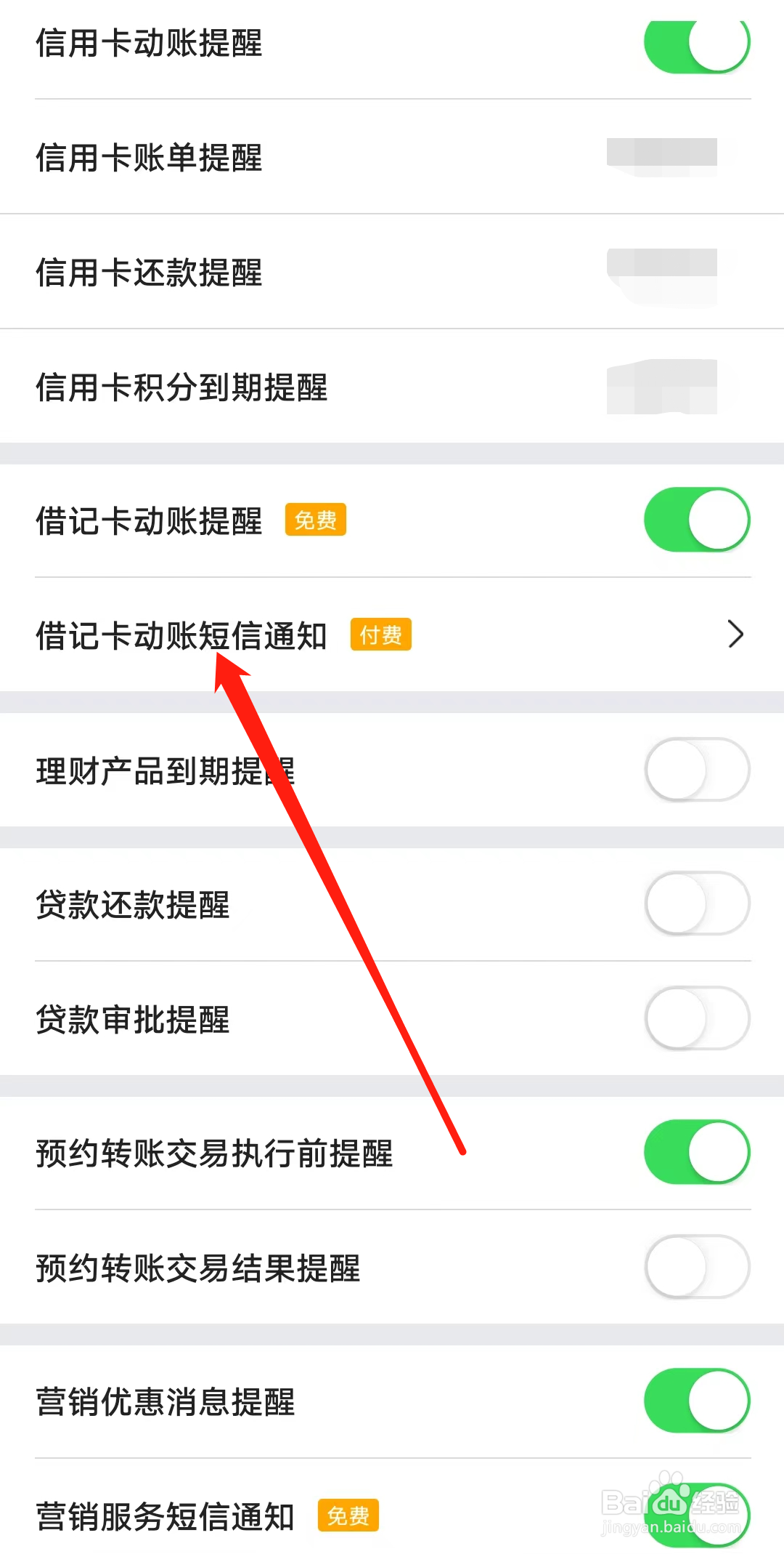 中国银行开启借记卡动账短信通知