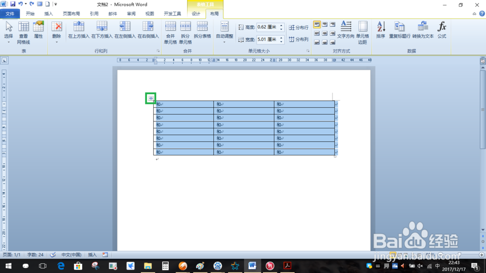 word如何隐藏表格线