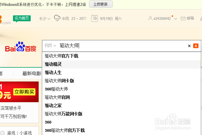如何安装显卡驱动。