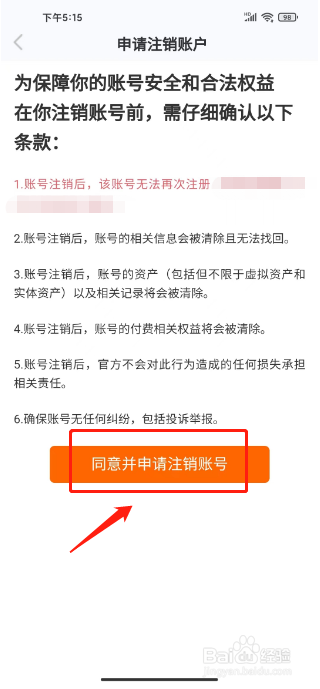 淘故事怎么注销账号
