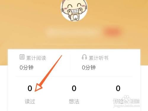 京东读书怎样查看看过的小说记录