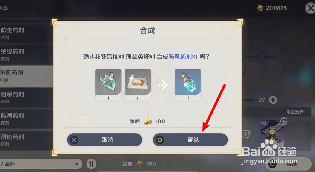 原神防风药剂怎么合成