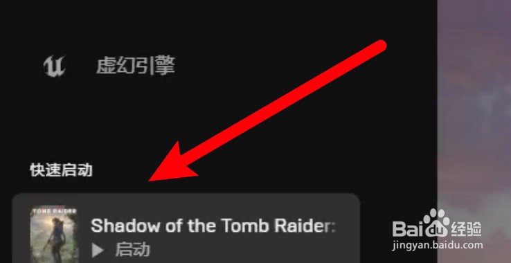 epic古墓丽影暗影怎么调中文