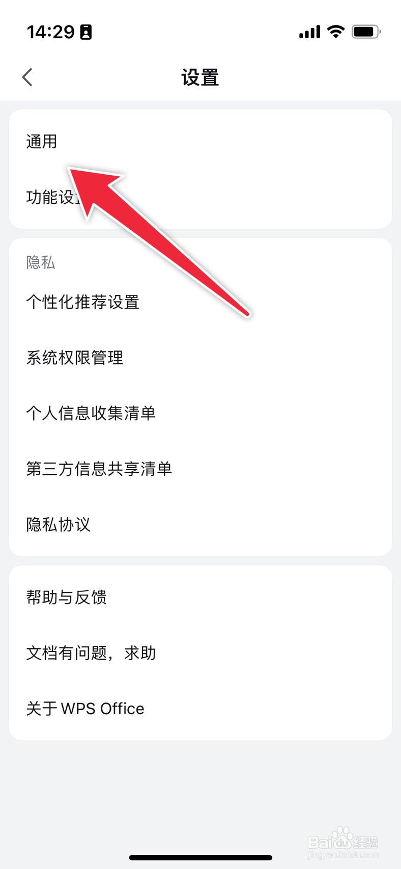 WPS Office如何开启适配深色模式