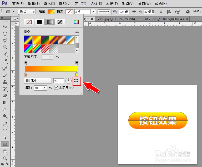 PS制作网页按钮效果