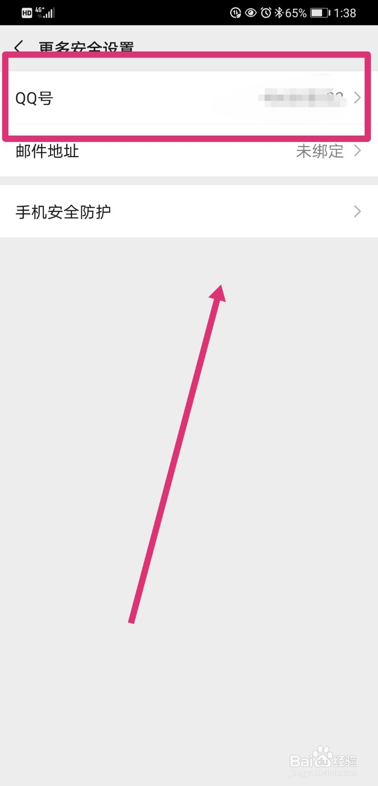微信如何解绑QQ号